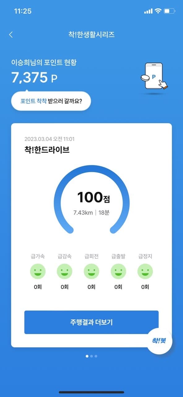 [착!한드라이브]  드라이브 점수 인증 게시글 썸네일