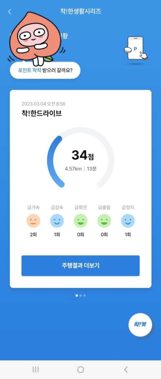 [착!한드라이브] 착한드라이브 체험해봤어요 게시글 썸네일