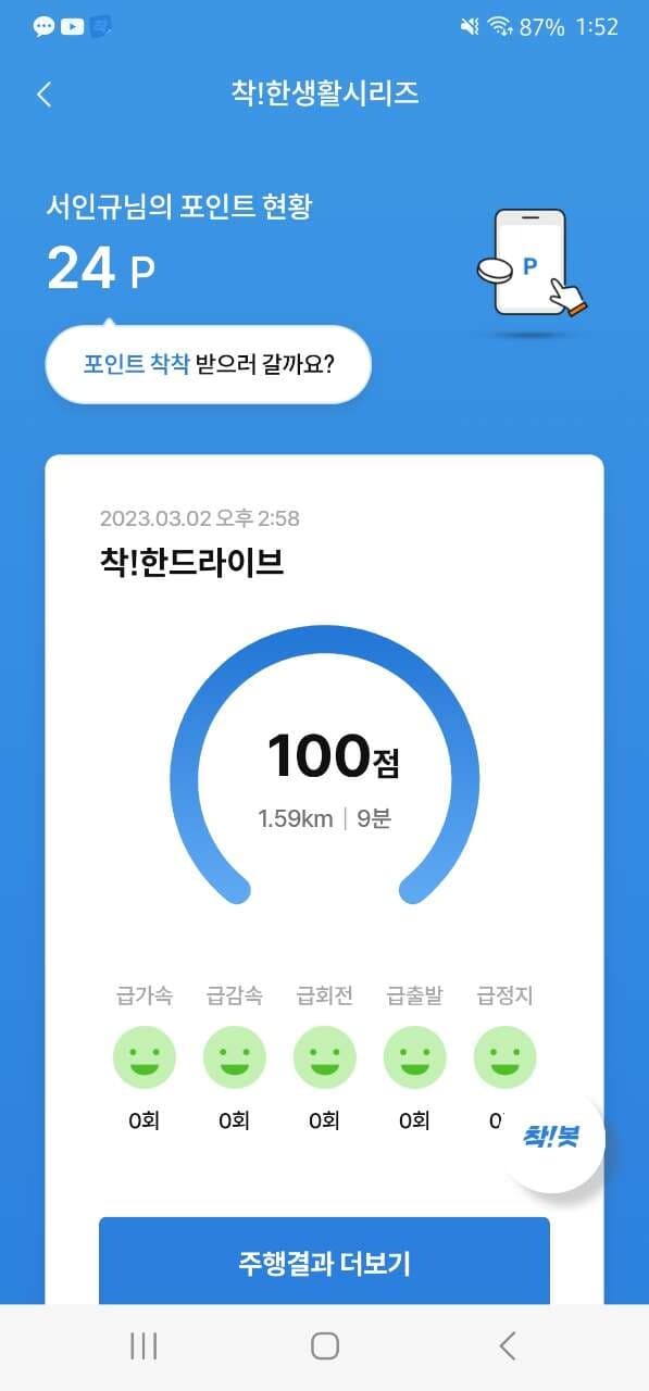 [착!한드라이브] 100점 맞았네요 ㅎ 게시글 썸네일