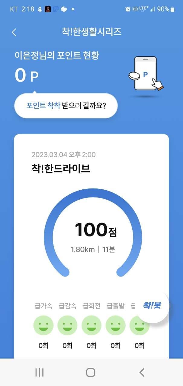 [착!한드라이브] 운전점수 만점! 게시글 썸네일
