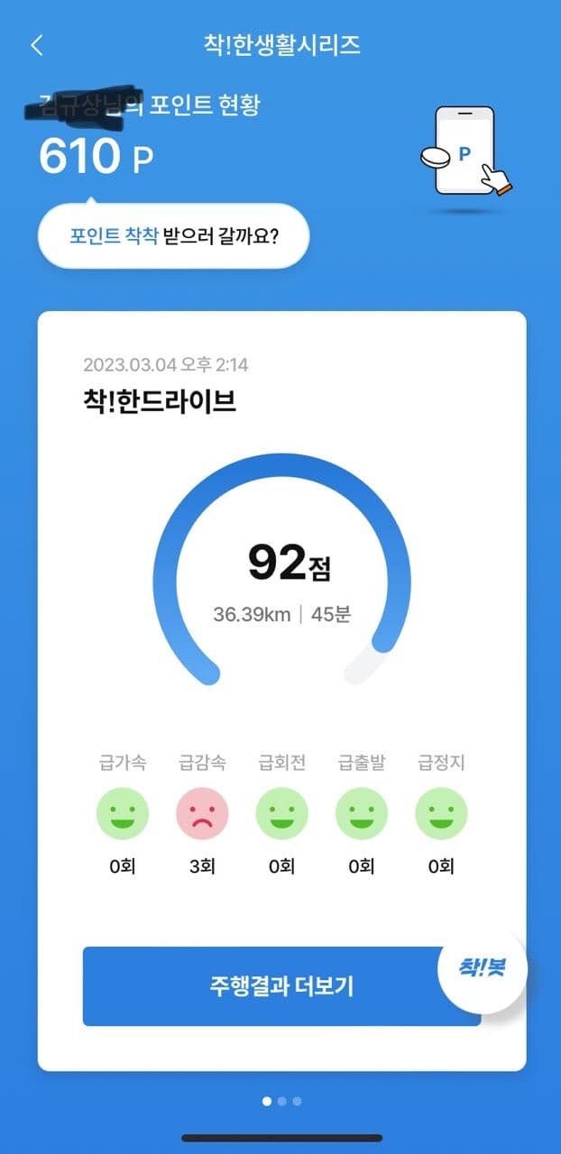 [착!한 드라이브] 주행 인증 게시글 썸네일