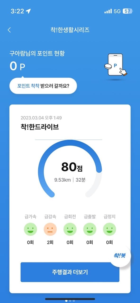 [착!한드라이브]제 점수 대박 게시글 썸네일