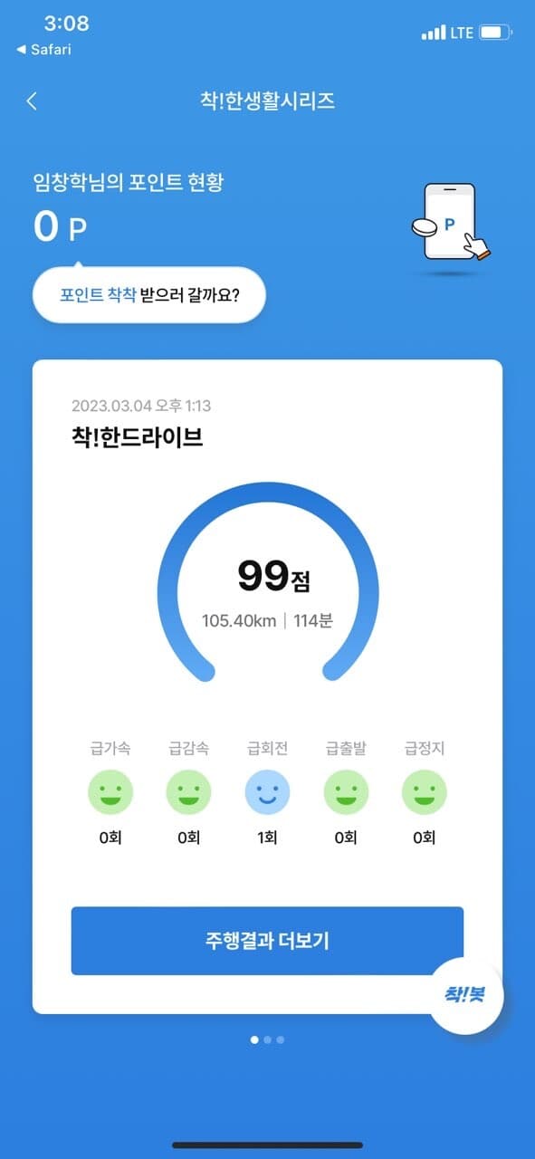 [착!한드라이브]내드라이브 점수 대박이야 게시글 썸네일