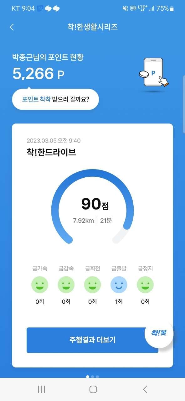 [착!한드라이브]점수 인증합니다~! 게시글 썸네일