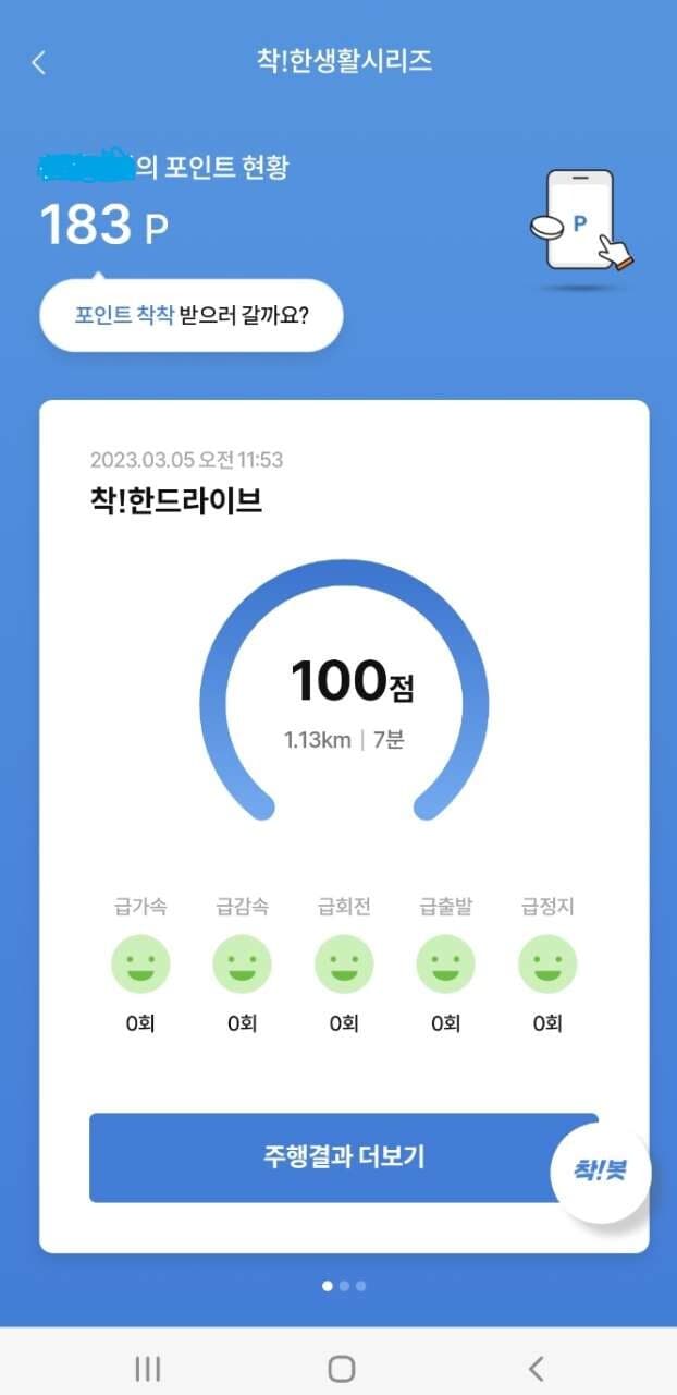 [착!한 드라이브]착한 운전자 챌린지 인증 게시글 썸네일