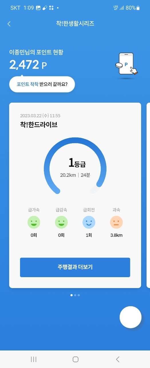 [착!한드라이브] 1등급 인증합니다^^ 게시글 썸네일