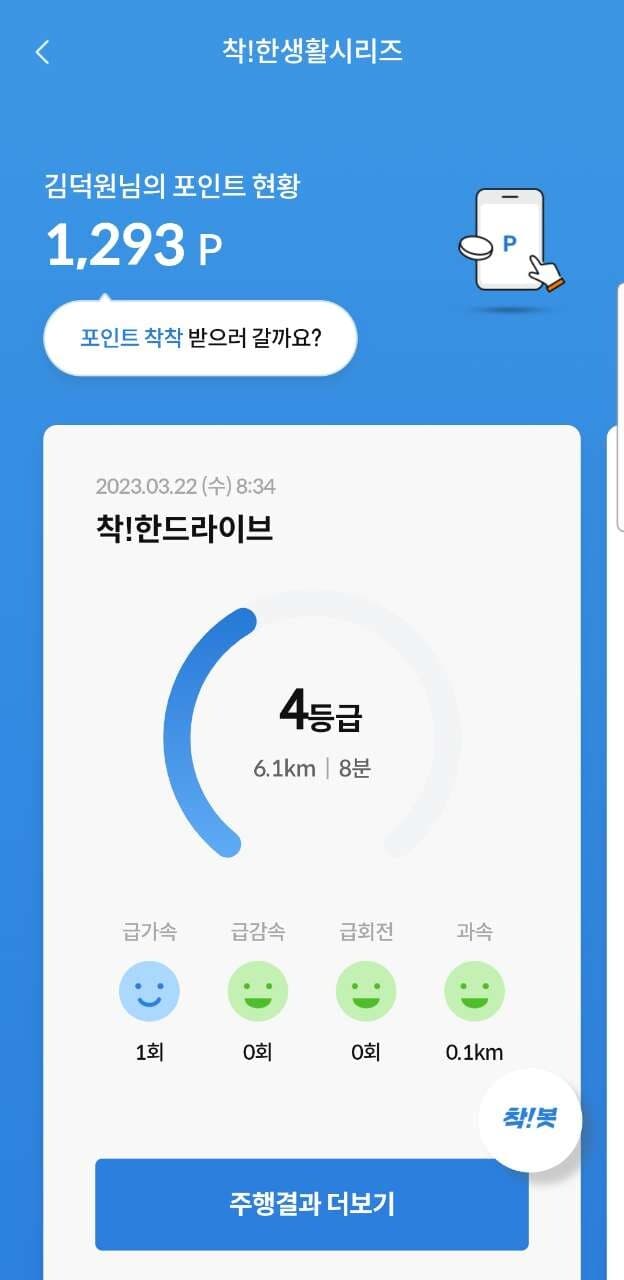 [착!한드라이브] 착!한드라이브 인증 게시글 썸네일