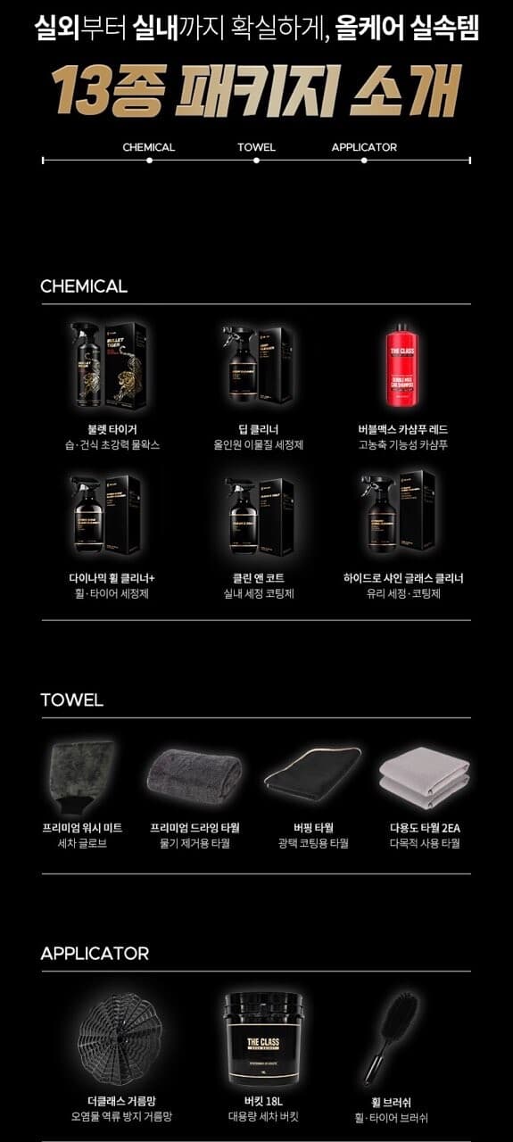 더클래스 세차 초보 13종 패키지 사용후기! 게시글 썸네일