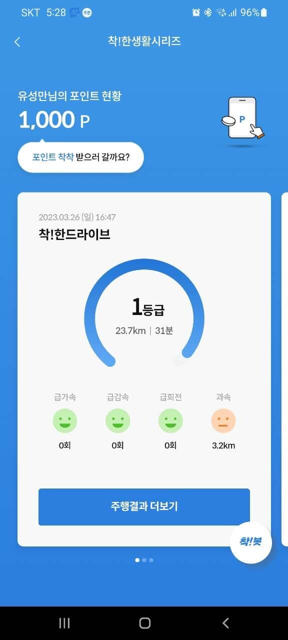 착!한드라이브 인증 게시글 썸네일