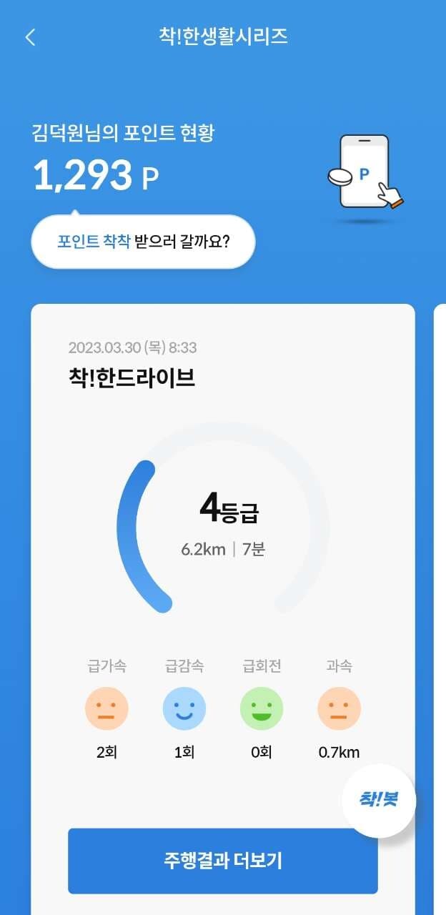 [착!한드라이브] 착!한드라이브 인증 게시글 썸네일