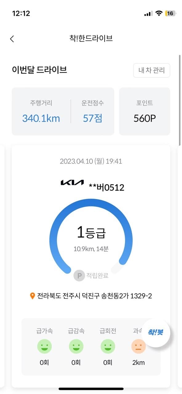 [착!한생활시리즈] 드디어 1등급!! 게시글 썸네일