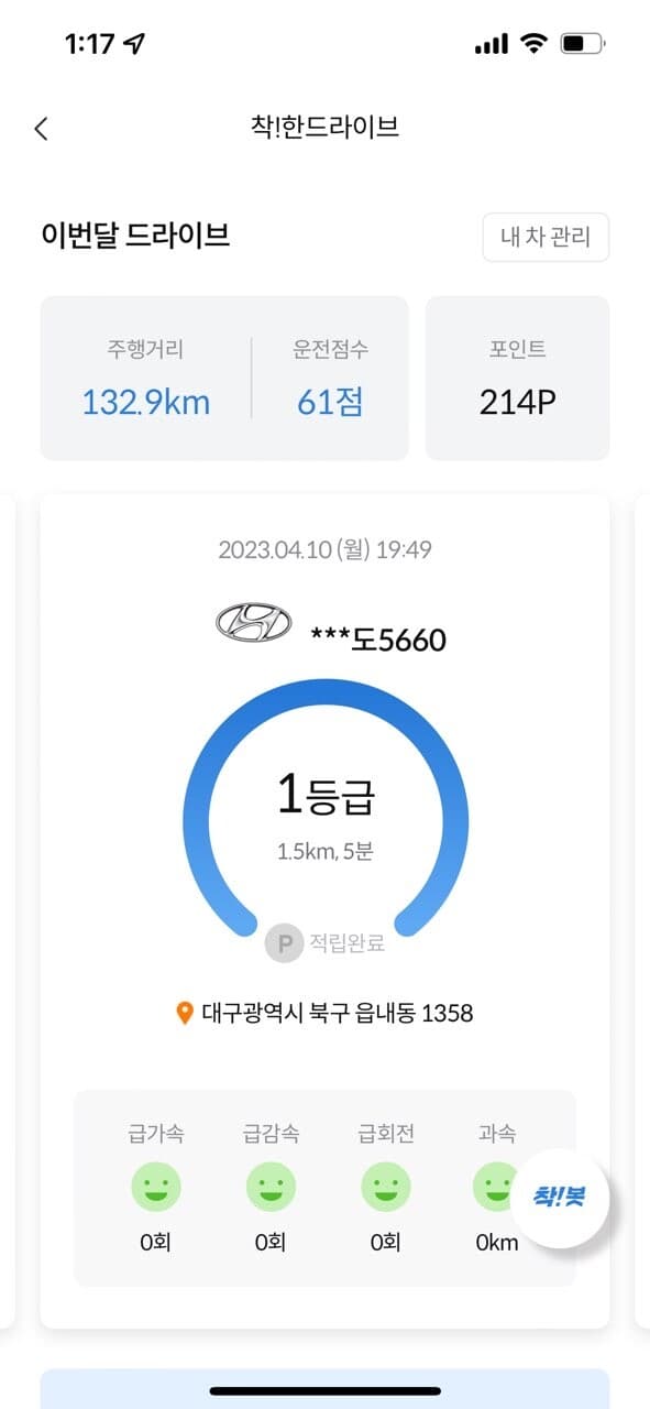 [착!한생활시리즈] 1등급 달성 게시글 썸네일