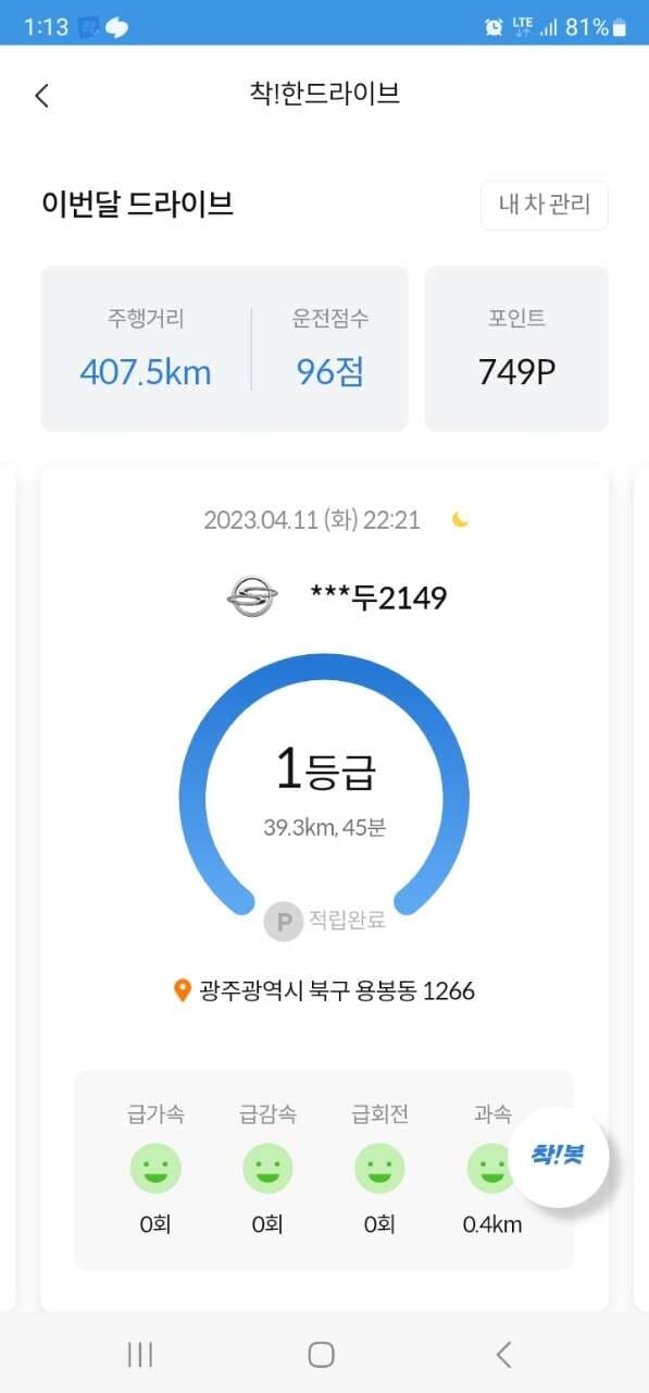[착!한 생활시리즈]   운전 1등급 인증합니다 게시글 썸네일