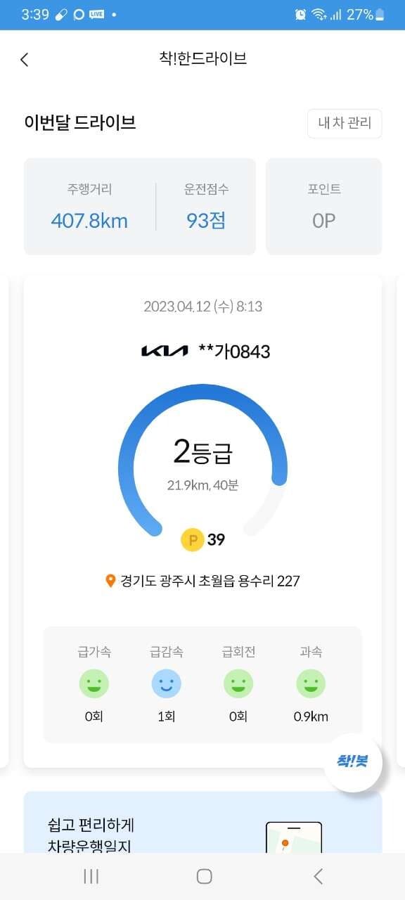 [착!한생활시리즈] 운전2등급 인증합니다 게시글 썸네일