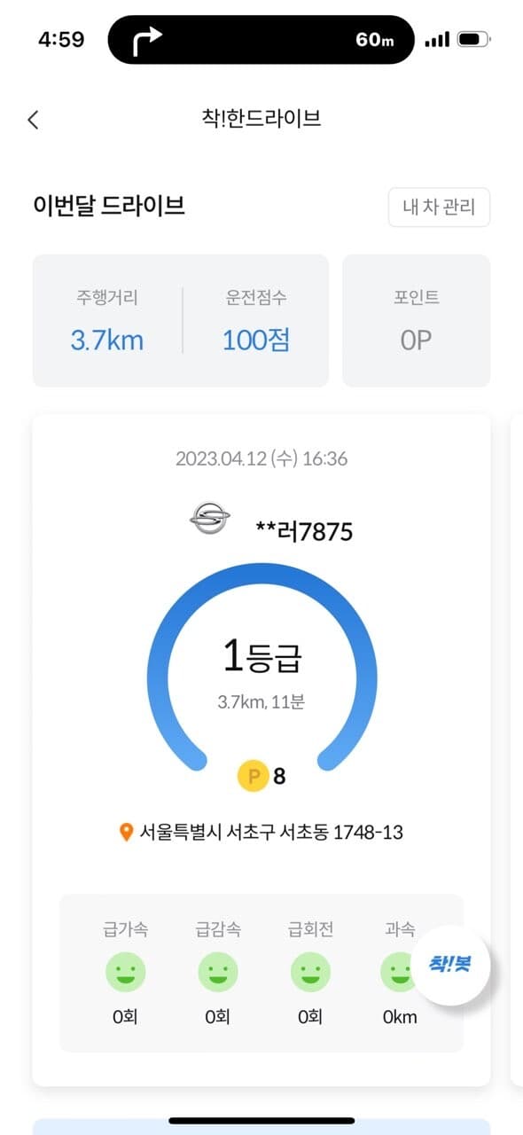 [착!한생활시리즈] 1등급인증! 게시글 썸네일