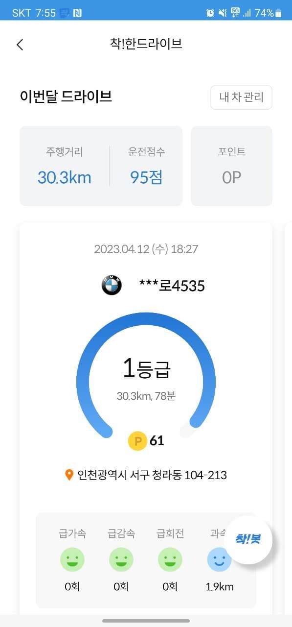 [착!한생활시리즈] 운전1등급 인증!! 게시글 썸네일