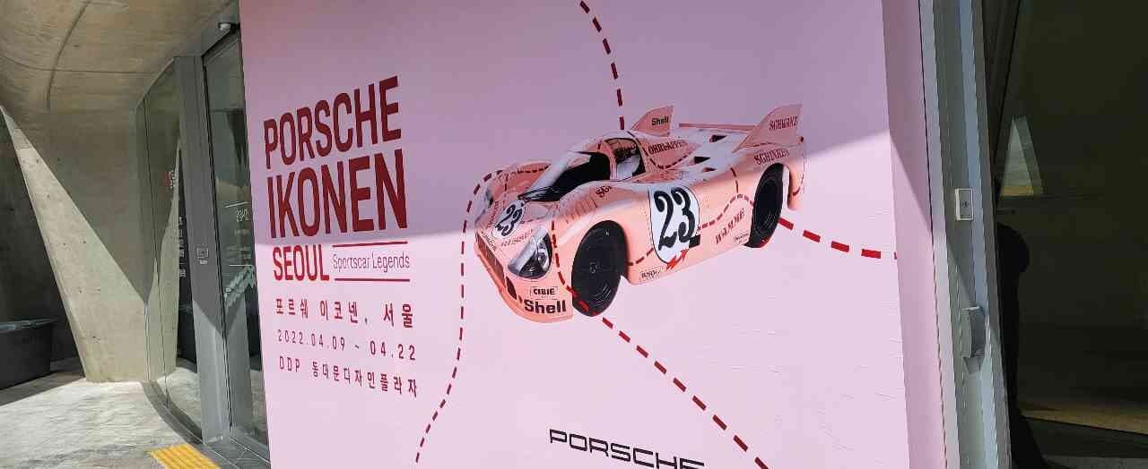 포르쉐 이코넨 방문후기 게시글 썸네일