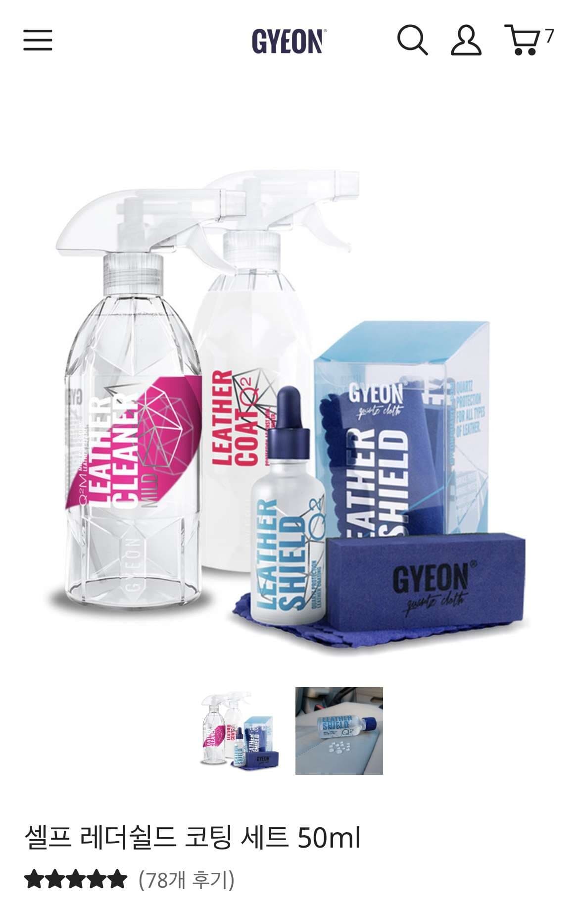[세차 인증] 기온쿼츠 레더쉴드 가죽시트 코팅&세정제 게시글 썸네일