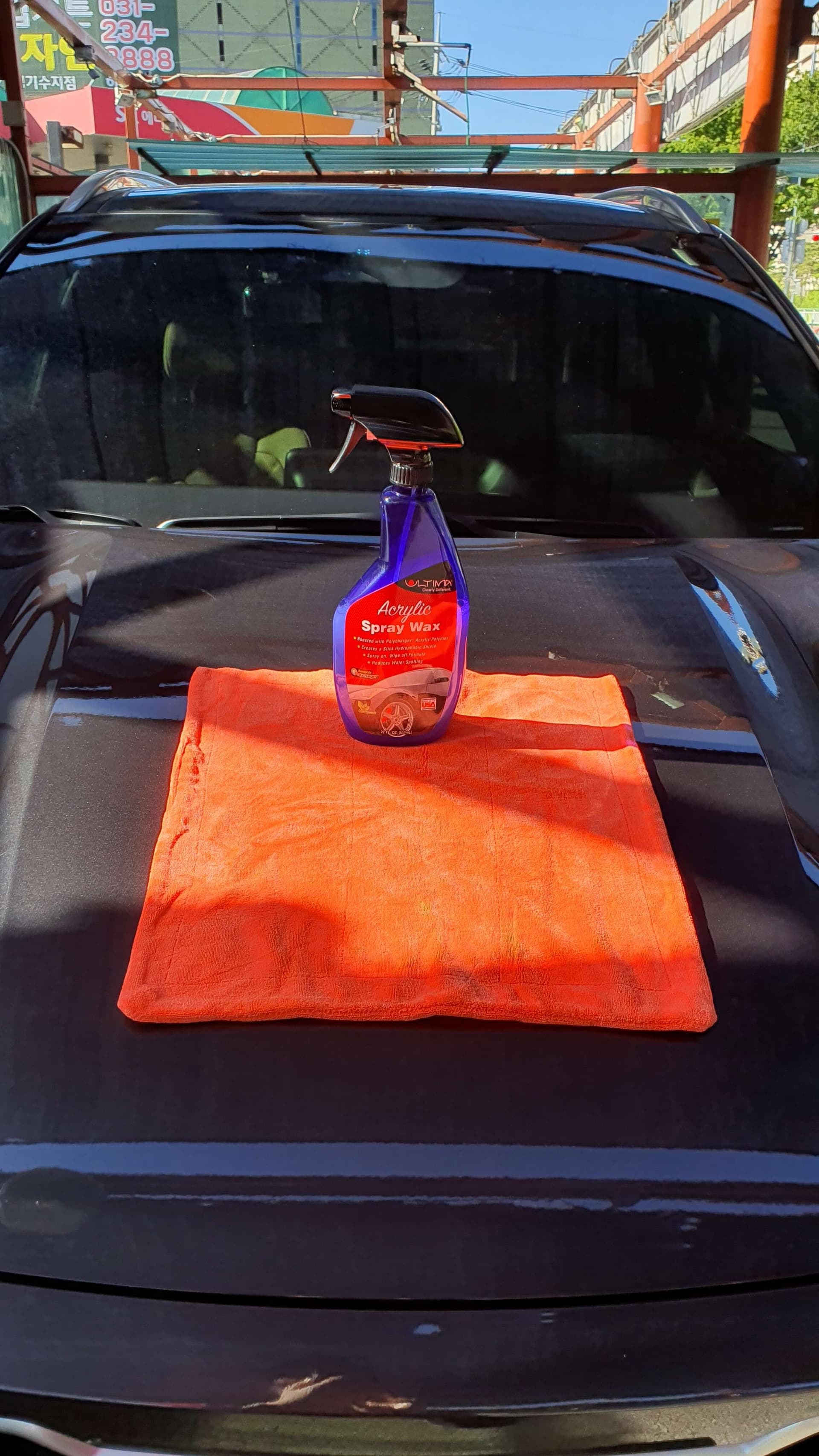 [세차인증] 목욕후 로션은 아크릴릭 물왁스로~ ^^ 게시글 썸네일