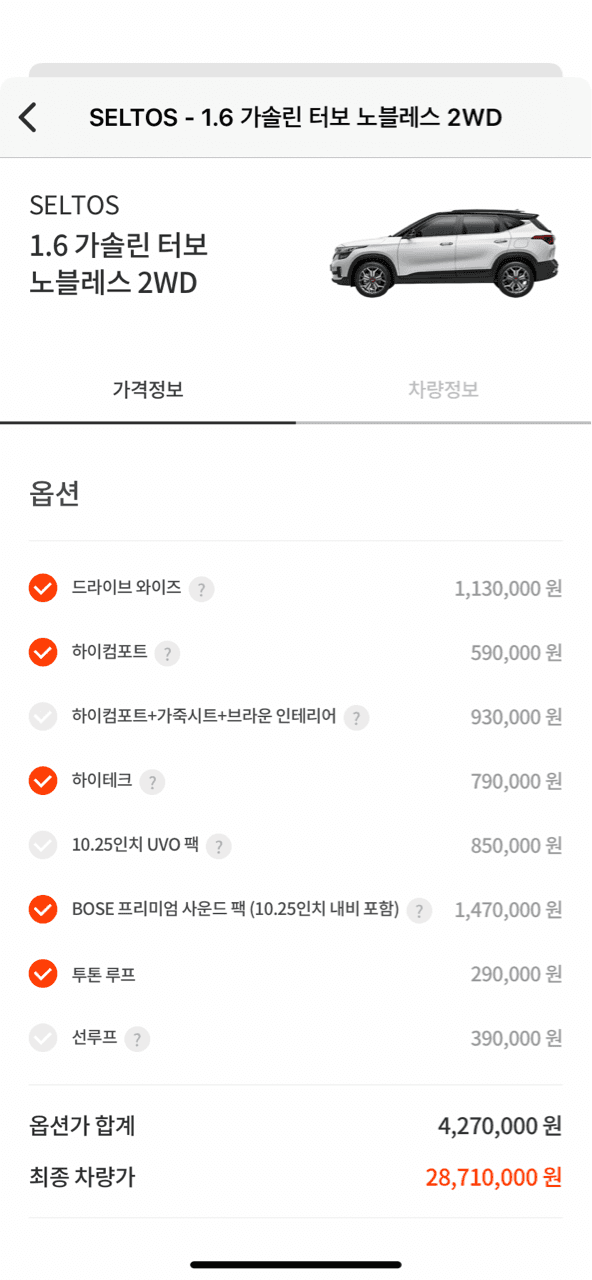 셀토스 노블레스 옵션 게시글 썸네일