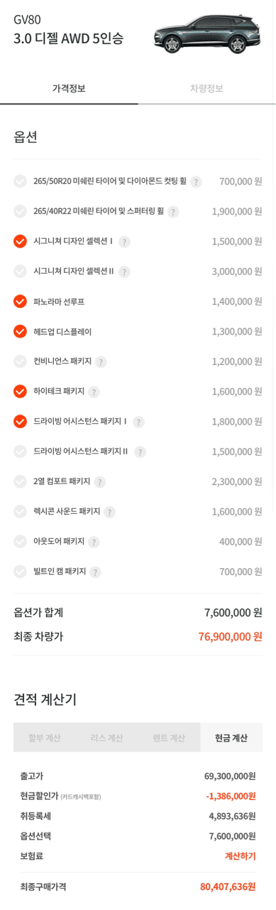 GV80 세금포함 8천으로 끊기 게시글 썸네일