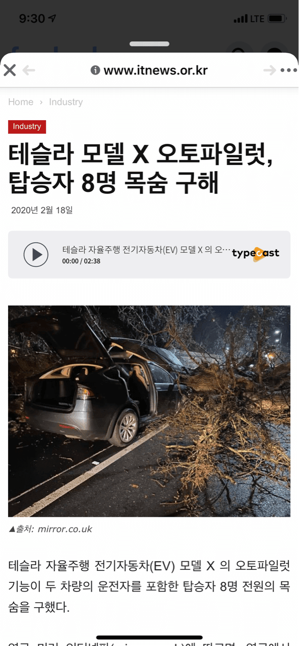 테슬라 오토파일럿이 인명을 살린 사례도 있네요 게시글 썸네일