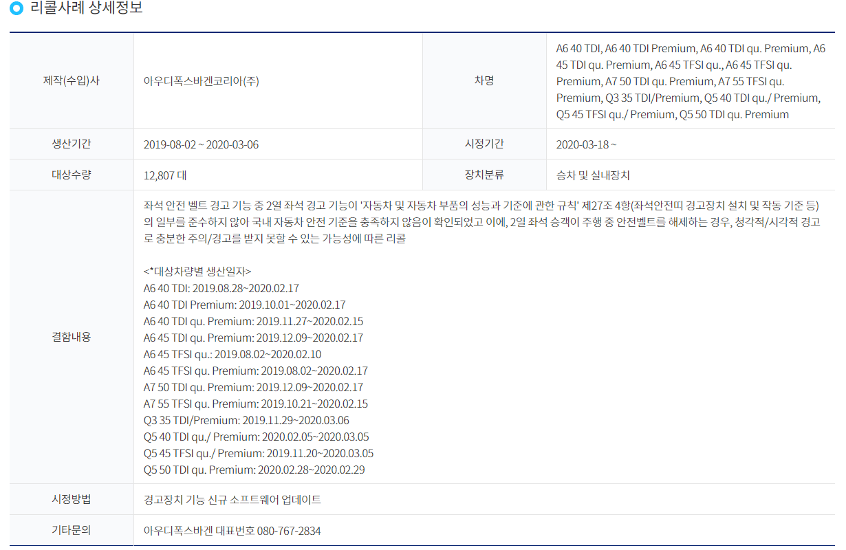 아우디 12개 차종 2열좌석 안전띠 경고 장치 리콜 게시글 썸네일