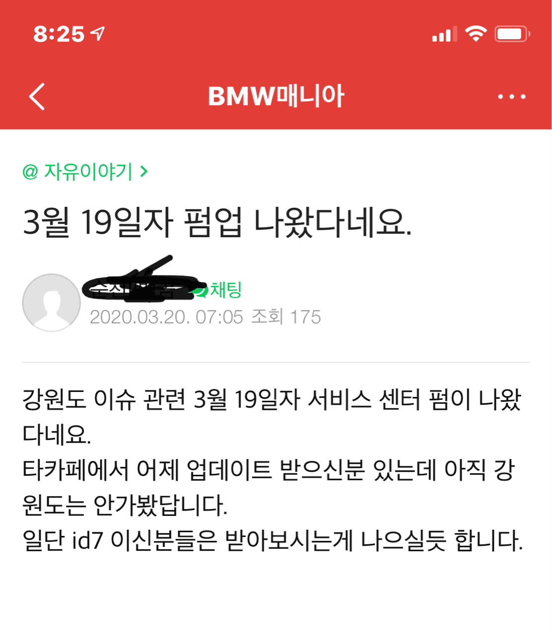 bmw 3월19일 펌업(강원도이슈) 게시글 썸네일