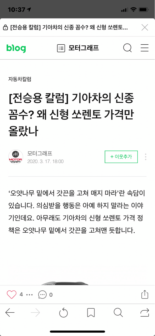 기아 쏘렌토 꼼수 게시글 썸네일