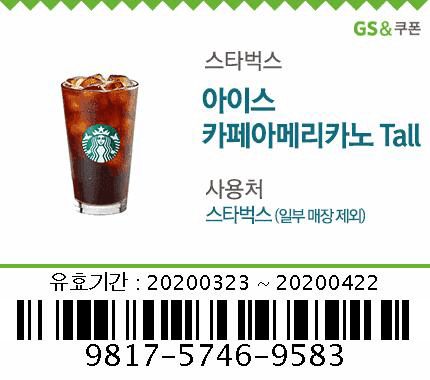 받은커피 돌려드립니다 겟차분들에게 ㅋㅋ 게시글 썸네일