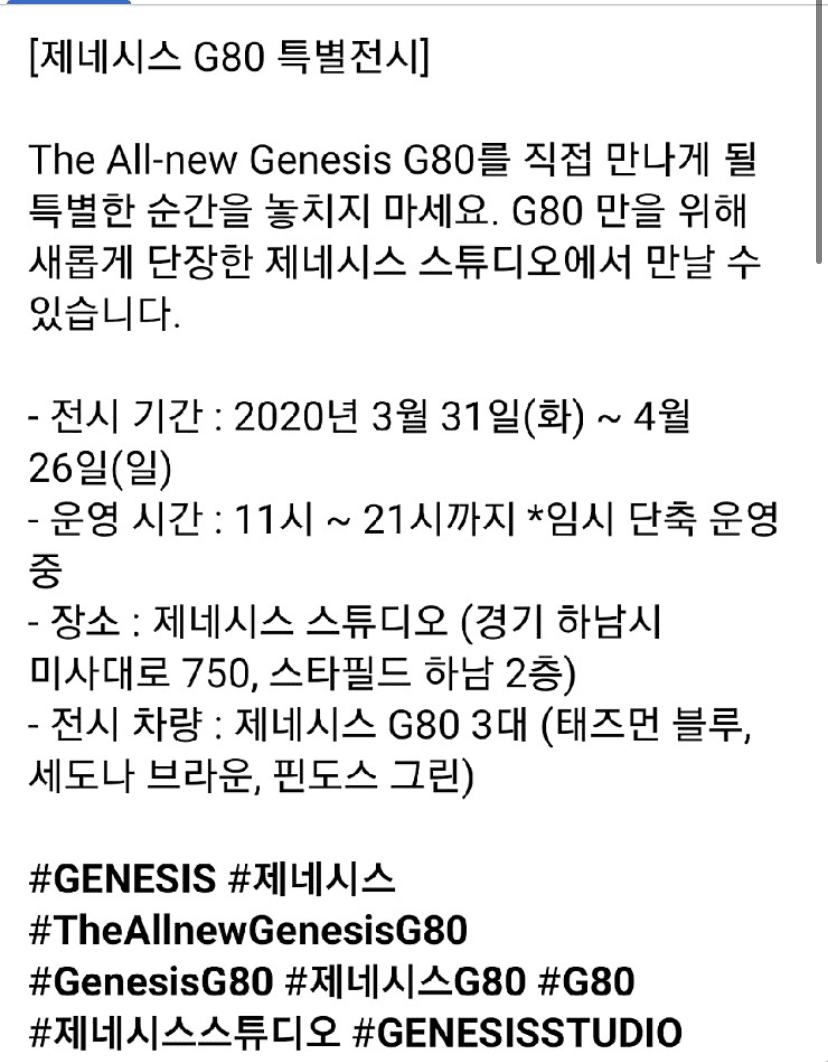 다음주 하남 스타필드 G80 전시예정 게시글 썸네일