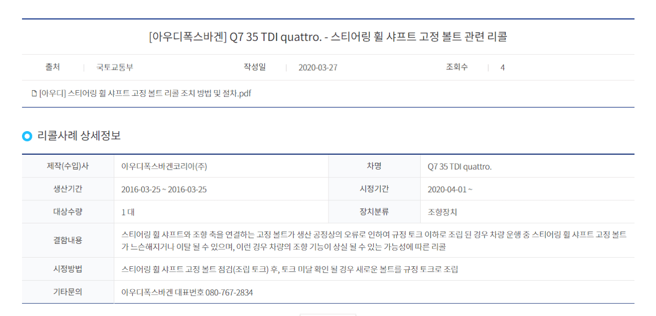 아우디 Q7 리콜소식  게시글 썸네일