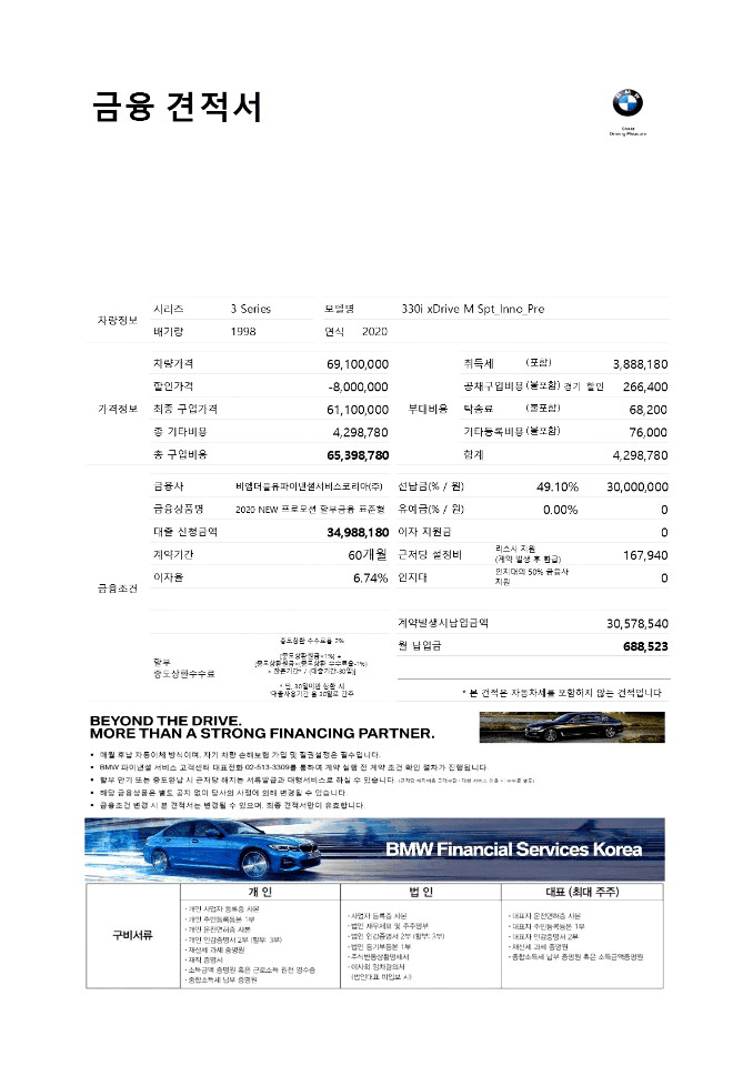bmw330i 엑스드라이브 앰팩견적확인 부탁드려요ㅠㅠ 게시글 썸네일