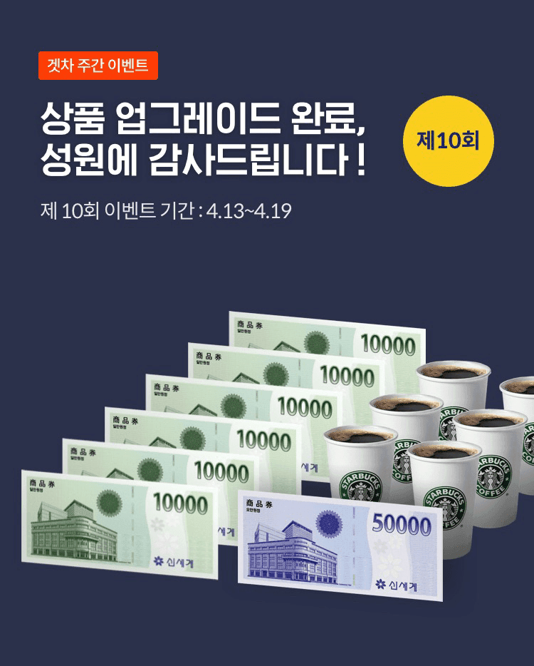 제10회 겟차위클리어워드 점수 집계 시작!  게시글 썸네일