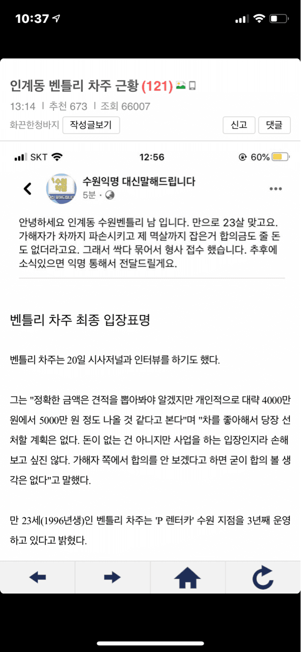 수원.벤틀리 차주 근황 게시글 썸네일