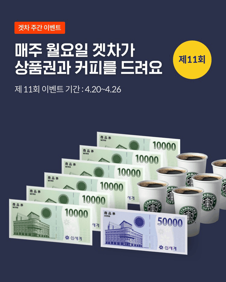 제11회 겟차위클리어위드 점수 집계 시작!  게시글 썸네일