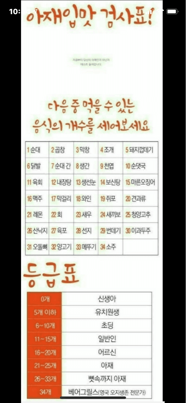 쉬어가는 페이지(아재 입맛 테스트) 게시글 썸네일