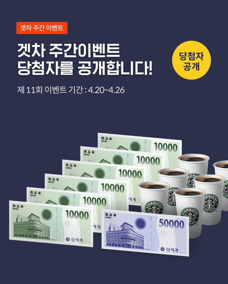 제11회 겟차위클리어워드 결과 발표! 게시글 썸네일