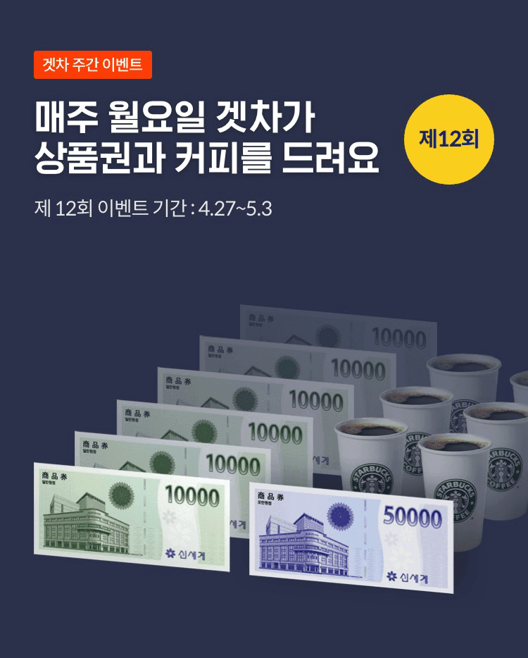 제12회 겟차위클리어워드 점수 집계 시작!  게시글 썸네일