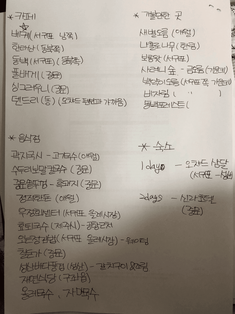 혹시라도 제주도 여행 가신,가실 분들 게시글 썸네일