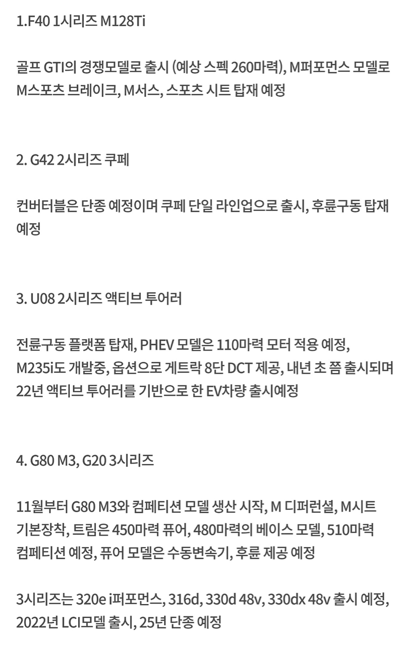 BMW 출시계획 게시글 썸네일