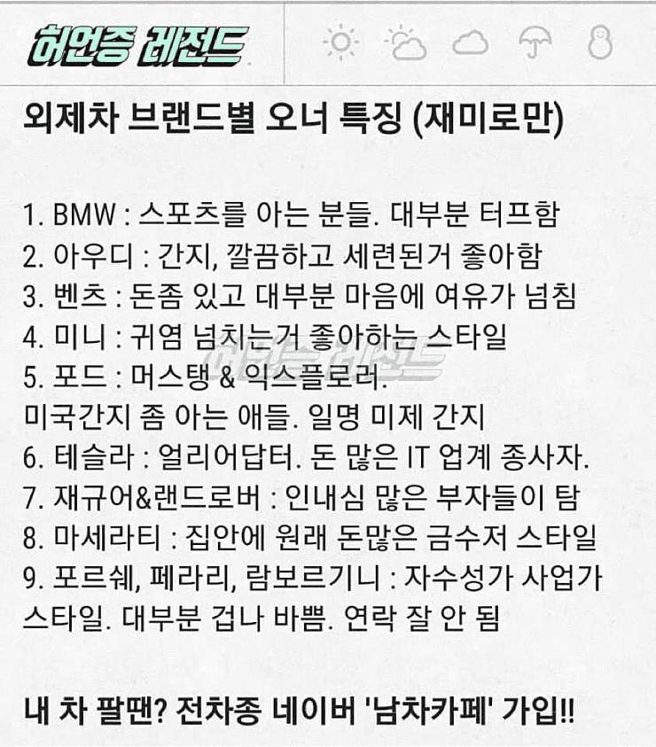 외제차 브랜드별 오너들 특징이라네요 게시글 썸네일