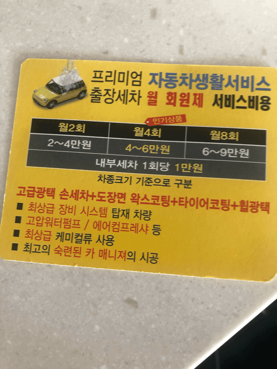 출장세차 하시는분 계신가요? 게시글 썸네일