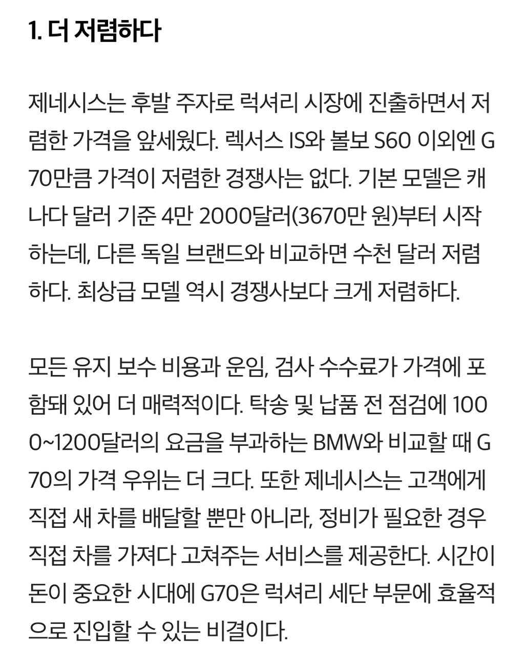 g70 이 비엠3 보다 좋은이유 게시글 썸네일