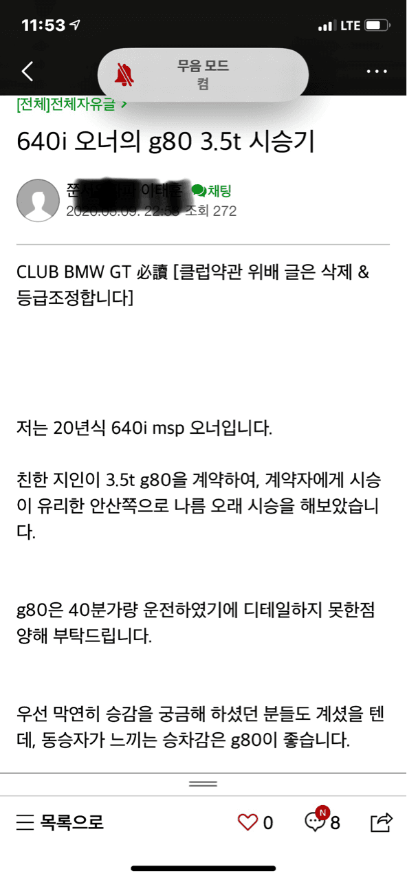 (펌)640 gt 오너의 g80시승기 게시글 썸네일