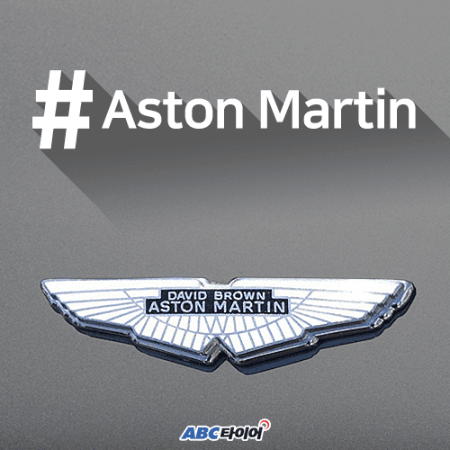 애스턴마틴 엠블럼의 유래 게시글 썸네일