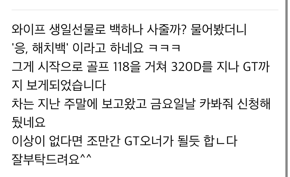 자기야 백사줄까? 게시글 썸네일