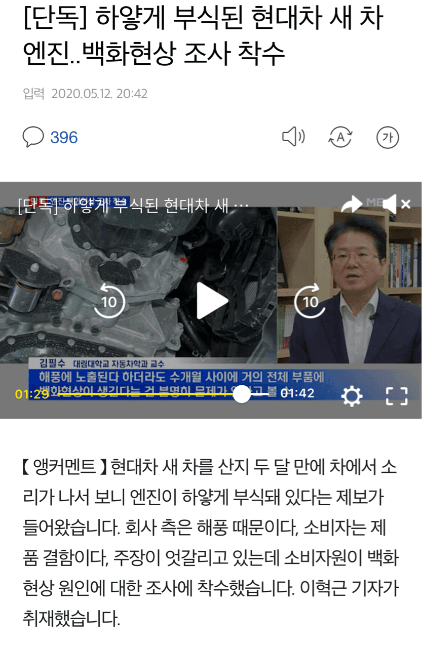 현대차 출고 2달만에 엔진 백화현상 게시글 썸네일