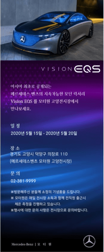 벤츠 비젼 EQ S 국내 전시장 입고 ^^ 게시글 썸네일