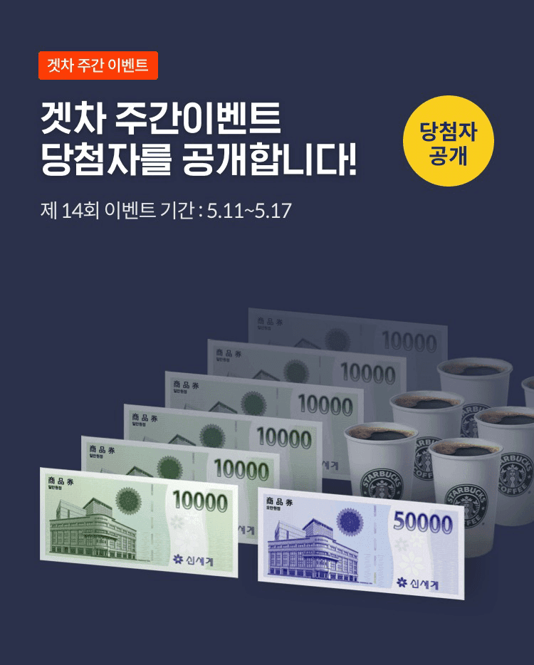 제14회 겟차위클리어워드 결과 발표!  게시글 썸네일